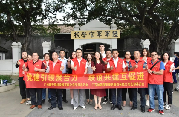 “七一”黨建 | “黨建引領(lǐng)聚合力，聯(lián)誼共建互促進(jìn)”主題黨日活動(dòng)