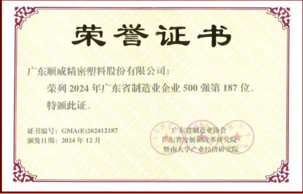 順威股份省制造業(yè)500強再提升！