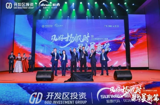 風(fēng)好揚帆時，聚力展新篇 | 順威股份舉行2025年會盛典